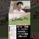 【大阪杯2025】まさかの結果に・・・#shorts#ディープインパクト#大阪杯2025#競馬#馬岡インパクト#中央競馬予想