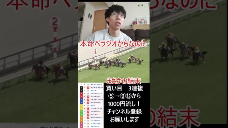 【大阪杯2025】まさかの結果に・・・#shorts#ディープインパクト#大阪杯2025#競馬#馬岡インパクト#中央競馬予想
