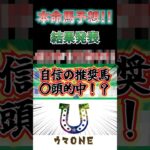 重賞予想結果_28~30#競馬 #競馬予想 #ダービー卿チャレンジトロフィー  #チャーチルダウンズc  #大阪杯 #ウマONE #おすすめ