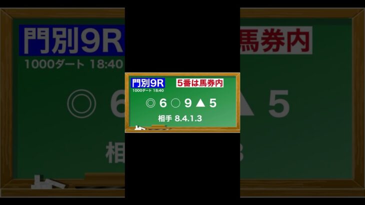 5月1日(木)門別競馬全レース予想🥳⭐️#競馬 #競馬予想 #予想 #馬 #地方競馬  #地方競馬予想 #門別競馬
