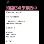 園田7レース3連複5点予想的中🎯 #万馬券 #まい競馬