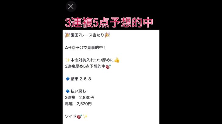 園田7レース3連複5点予想的中🎯 #万馬券 #まい競馬