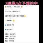大井8R3連単5点予想的中🎯 #万馬券 #まい競馬