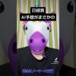 日経賞AI予想がまさかの結果