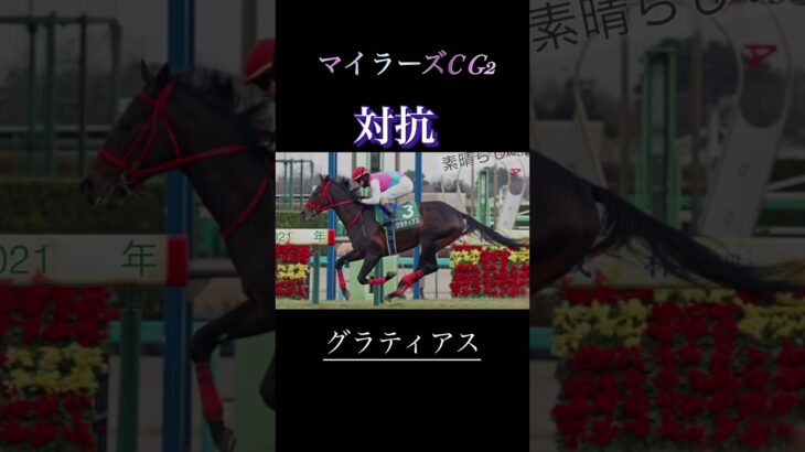 マイラーズC G2予想　　　　　#競馬予想 #競馬 #マイラーズc #undead