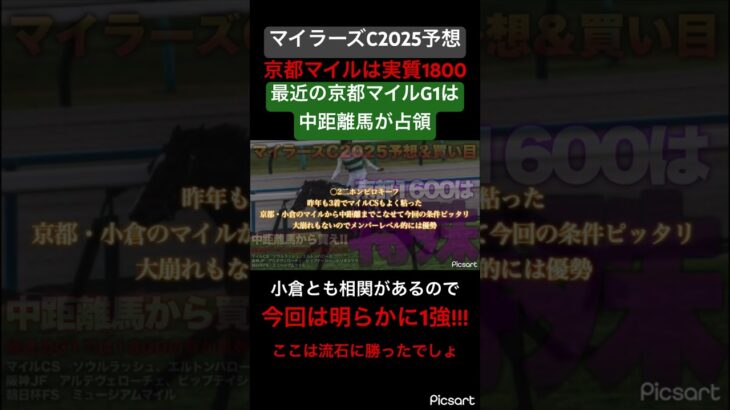 【マイラーズC予想】京都外回り1600mは実質1800!!平坦中距離コースが大得意な本命はこちら! #競馬  #ウマ娘 #競馬予想 #jra #ギャンブル #地方競馬 #ウマ娘プリティーダービー