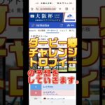 #ダービー卿チャレンジトロフィー #独自指数予想家 #ダービー卿CT　#競馬予想 #パドック #チャンネル登録　#高評価　#フォローお願いします