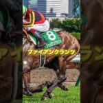 G2青葉賞の注目馬３頭を紹介＃競馬＃競馬予想＃エネルジコ＃ファイアンクランツ＃ゲルチュタール
