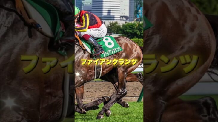 G2青葉賞の注目馬３頭を紹介＃競馬＃競馬予想＃エネルジコ＃ファイアンクランツ＃ゲルチュタール