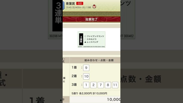 G2）青葉賞！こういうレースは絞るんや！！！#中央競馬予想 #競馬予想 #青葉賞 #shorts