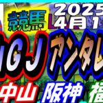 【競馬 JRA全レース予想ライブ】中山グランドジャンプ、アンタレスＳ。中山、阪神、福島