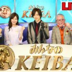 みんなのKEIBA 2025年4月27日 LIVE