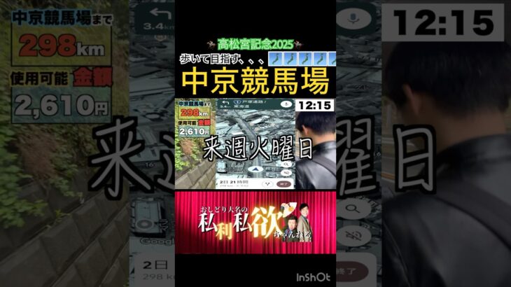 🕰️到着時刻は…？#お笑い芸人 #jra #競馬予想 #中京競馬場 #高松宮記念2025 #毎日杯 #日経賞 #重賞 #shorts #切り抜き