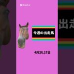 #今週の下河辺産 #下河辺shorts #下河辺牧場 #馬 #競馬 #競馬予想 声:音声さん