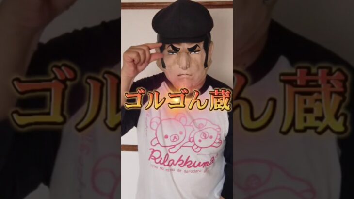 ゴルゴん３１ #shorts #ゴルゴ13 #競馬予想 #馬券コロガシ #桜花賞 #ABBA #桜　