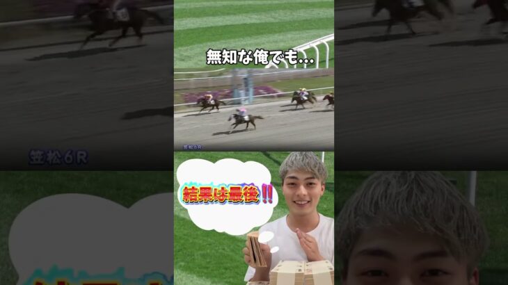 ハッピーな月曜日💰　#競馬予想 #競馬 #お金 #地方競馬 #稼ぎ方 #投資 #副業 #サラリーマン #shorts