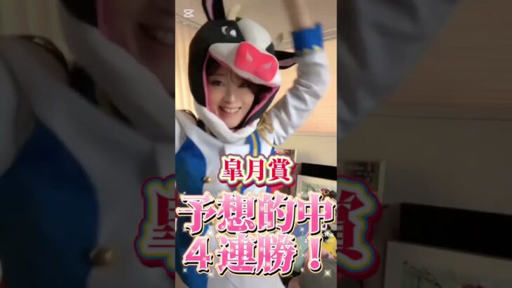 北村美香の競馬予想がやばすぎる！#競馬予想 #予想的中 #shorts