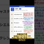 #大阪杯 #競馬予想 #ベラジオオペラ #ジャスティンパレス #デシエルト #ステレンボッシュ #ヨーホーレイク #ラーメン居酒屋 #本庄ラーメン #グルメ #本庄ラーメン #本庄居酒屋 #馬券予想