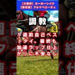 【皐月賞】サトノシャイニング #予想 #競馬 #回収率 #競馬予想