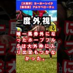 【皐月賞】マスカレードボール #予想 #競馬 #回収率 #競馬予想