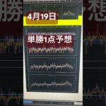 競馬予想#馬券
