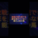 皐月賞予想 #競馬 #予想