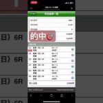 #競馬予想ハイライト