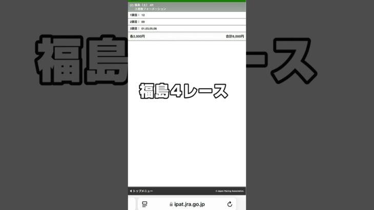福島狙い#競馬 #固い決着#中央競馬予想 #当たればラッキー位