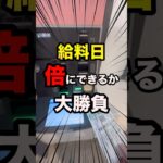【全券種完全的中】浦和競馬で単勝から３連単まで全て当てるという一発逆転の競馬予想がコチラ！