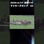 マイラーズカップ　もちおの当たらない予想#競馬 #競馬予想 #競馬予想動画 #マイラーズカップ