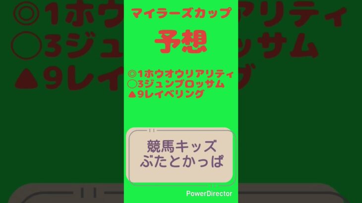 マイラーズカップ予想#競馬#競馬予想#マイラーズカップ
