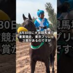 東京プリンセス賞について。