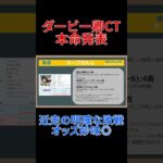 [ダービー卿チャレンジトロフィー 予想動画]近走の明確な敗戦でオッズ妙味のある”穴馬”に自信の本命◎ #競馬 #競馬予想 #ダービー卿チャレンジトロフィー