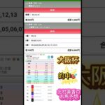 #大阪杯 #べラジオオペラ#競馬 #競馬予想 #北村美香のお馬予想