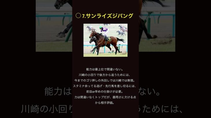 【徹底解析⭐︎予想印】川崎記念 #競馬 #競馬予想 #川崎記念 #桜花賞 #ウマラボ