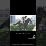 アドマイヤズームは最強なのか？#競馬 #競馬予想 #ウマ娘 #ニュージーランドトロフィー