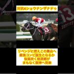 北条毎週競馬予想『桜花賞編』 #vtuber #イケボ #競馬 #競馬予想 #おはよう #日常 #大学生 #vlog #武豊 #視聴者参加型 #horse #動物 #ペット #家族 #レース