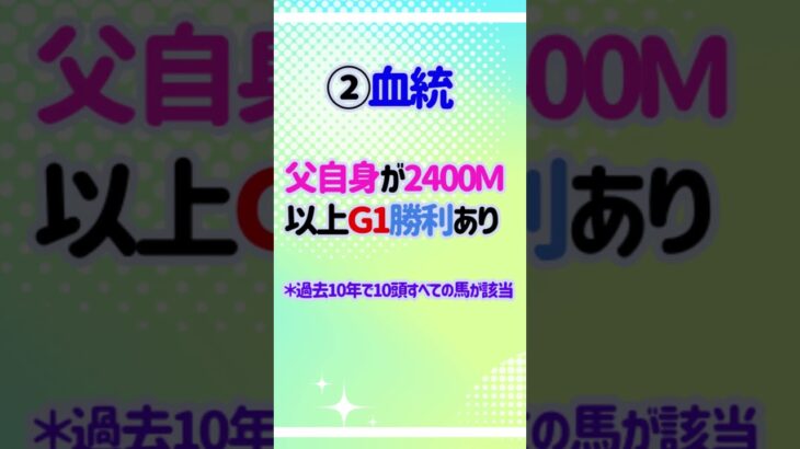 日本ダービー　100％データ  #競馬#日本ダービー#クロワデュノール#競馬予想#日本ダービー2025