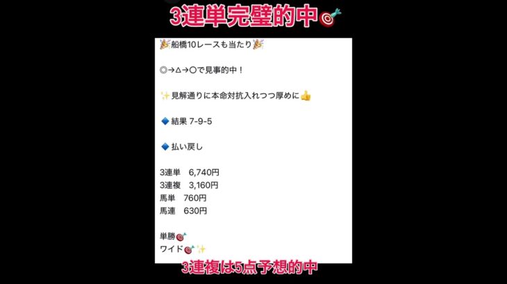 船橋10Rも3連単完璧的中🎯 #万馬券 #競馬予想 #まい競馬