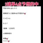 門別11Rも3連単4点予想的中🎯 #万馬券 #中央競馬予想 #まい競馬