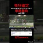 【発狂確定】大井競馬12レース捲れないのに捲ろうとする男　口座の残高がやばい　#競馬予想 #競馬 #jra #ギャンブル #地方競馬 #ウマ娘プリティーダービー #ウマ娘 #地方競馬予想