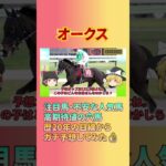 【オークス予想】1番人気アルマヴェローチェ、2番エンブロイダリー、3番リンクスティップ #オークス #アルマヴェローチェ #エンブロイダリー #リンクスティップ #競馬 #競馬予想