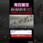 【発狂確定】大井競馬12レース最近の負けを捲るため転入馬の単勝に約30000円の大勝負した結果… #競馬 #競馬予想 #jra #地方競馬  #ギャンブル #ウマ娘プリティーダービー #ウマ娘