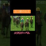 1997/05 /25 優駿牝馬 (G1)) 東京2400#競馬 #競馬予想 #馬 #shorts