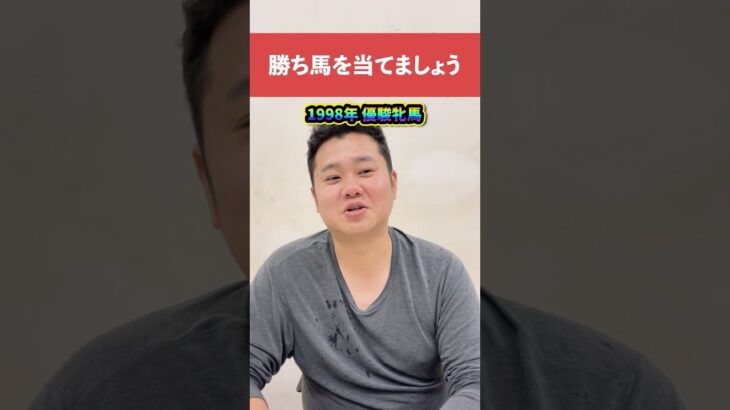 勝ち馬を当てましょう1998年オークス#中央競馬予想 #中央競馬 #競馬 #オークス#優駿牝馬