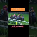 1999/11/14 エリザベス女王杯（61）#競馬 #競馬予想 #馬 #shorts
