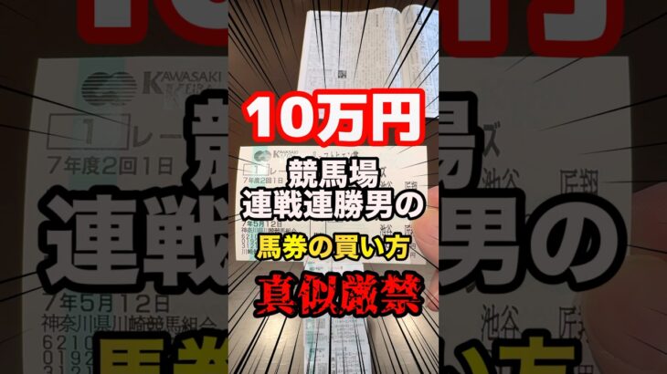 【真似厳禁】最強の馬券師が1Rから全種類の馬券購入、さらに複勝10万円で全力勝負した結果