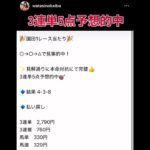 園田1R3連単5点予想的中🎯 #万馬券 #まい競馬
