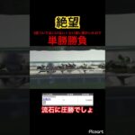 【絶望】2倍付いてはいけないくらい強い馬がいたので単勝買ってみた結果… #競馬 #地方競馬 #競馬予想 #jra #ウマ娘プリティーダービー #ウマ娘 #ギャンブル #船橋競馬