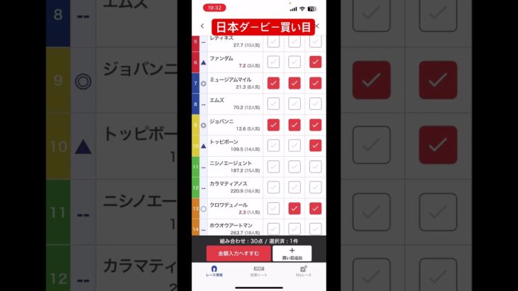 日本ダービー200万越え⁉︎#日本ダービー#競馬予想